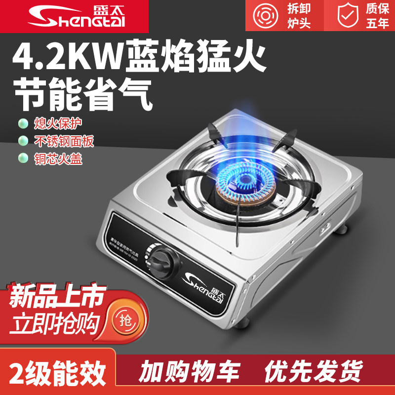 煤气灶家用单灶液化气灶台式燃气灶节能天然气猛火新国标带熄保灶