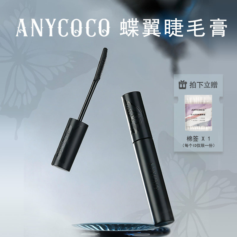anycoco×蝶翼睫毛膏纤长防晕染持久定型
