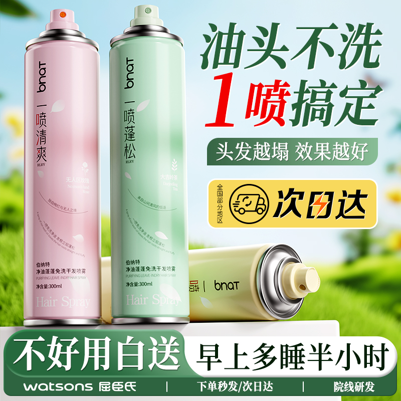 免洗干发喷雾头发去油蓬松神器男士女士自然空气感蓬蓬粉懒人必备