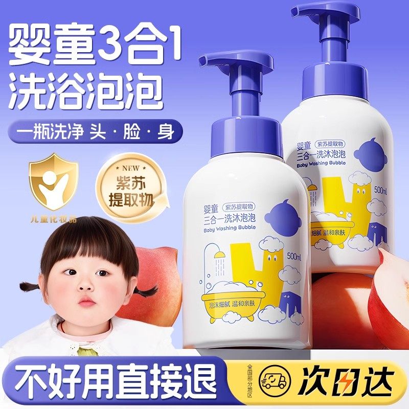儿童洗发沐浴三合一婴儿沐浴露洗发水宝宝专用温和清洁洗护沐浴乳,婴童洗护,沐浴乳/沐浴露,淘宝优惠券,粉丝福利购,淘宝优惠卷