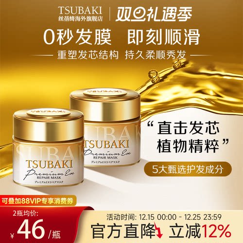 日本进口TSUBAKI丝蓓绮多效修护0秒发膜*2罐烫染护理顺滑干枯受损