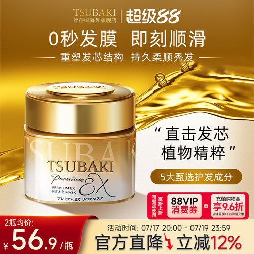 日本进口TSUBAKI丝蓓绮0秒发膜金罐180g修护滋润精华护理液旗舰店
