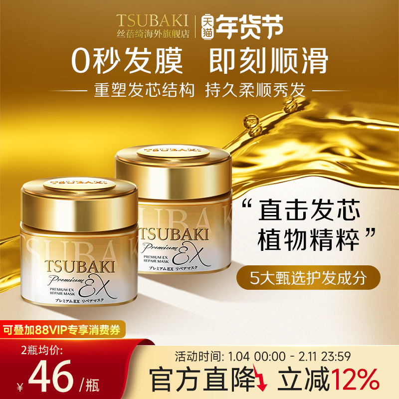 日本进口TSUBAKI丝蓓绮多效修护0秒发膜*2罐烫染护理顺滑干枯受损,美发护发/假发,发膜/蒸汽发膜/焗油膏,淘宝优惠券,粉丝福利购,淘宝优惠卷