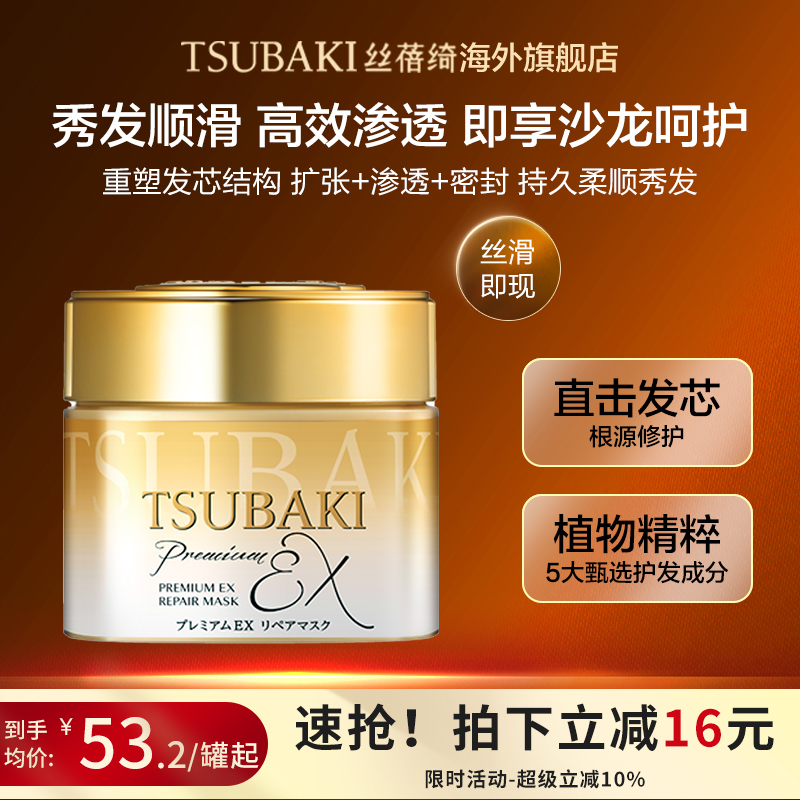 日本进口TSUBAKI丝蓓绮0秒发膜金罐180g修护滋润精华护理液旗舰店