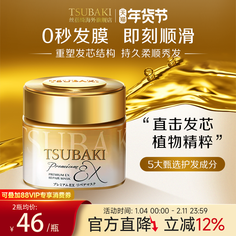 日本进口TSUBAKI丝蓓绮0秒发膜金罐180g修护滋润精华护理液旗舰店,美发护发/假发,发膜/蒸汽发膜/焗油膏,淘宝优惠券,粉丝福利购,淘宝优惠卷