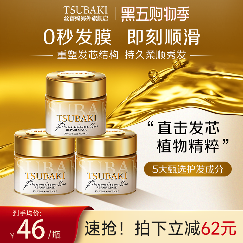 日本进口TSUBAKI丝蓓绮发膜修复护发素180g*3罐深层滋养柔亮顺滑