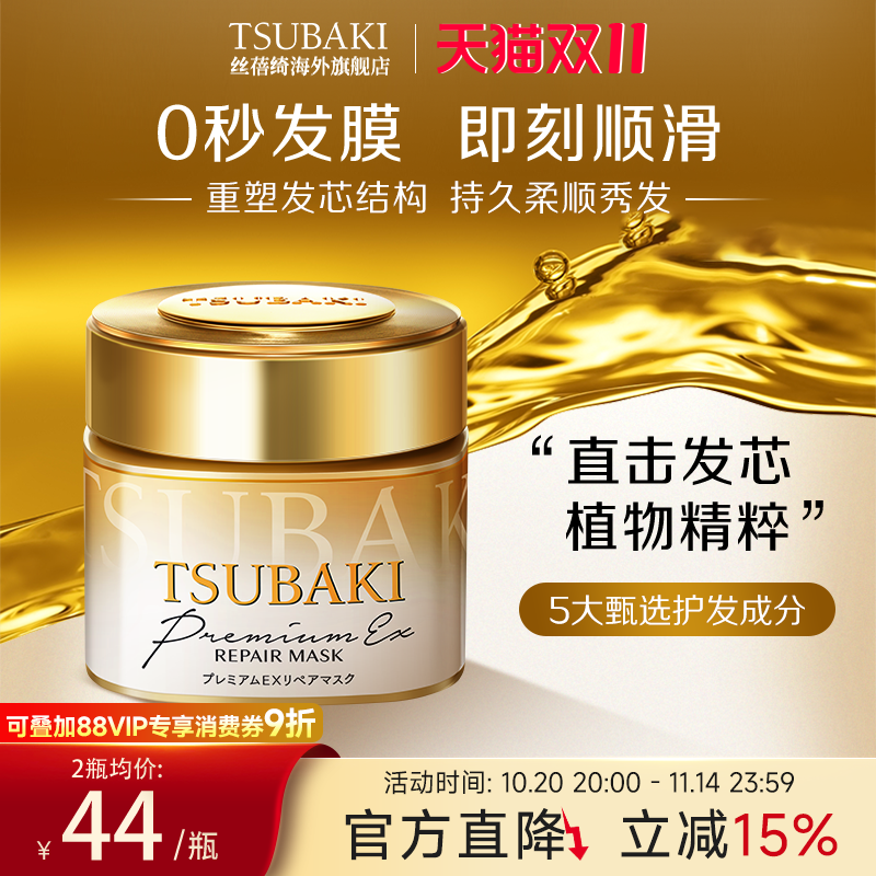 日本进口TSUBAKI丝蓓绮0秒发膜金罐180g修护滋润精华护理液旗舰店