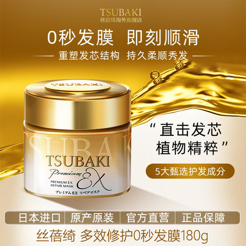 日本进口TSUBAKI丝蓓绮0秒发膜金罐180g修护滋润精华护理液旗舰店