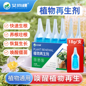 植物再生剂通用型浓缩营养液绿植花卉盆栽家庭园艺液体肥料缓释肥