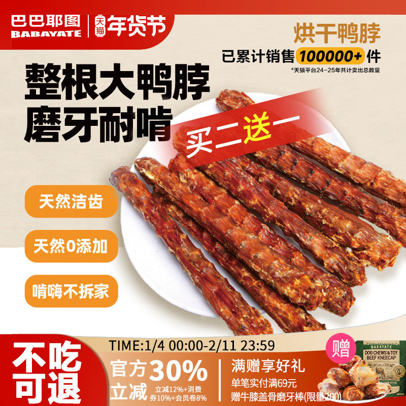 巴巴耶图鸭脖狗狗零食磨牙棒洁齿棒风干骨头大中小型幼犬训练宠物,宠物/宠物食品及用品,狗磨牙棒/洁齿骨/咬胶,淘宝优惠券,粉丝福利购,淘宝优惠卷
