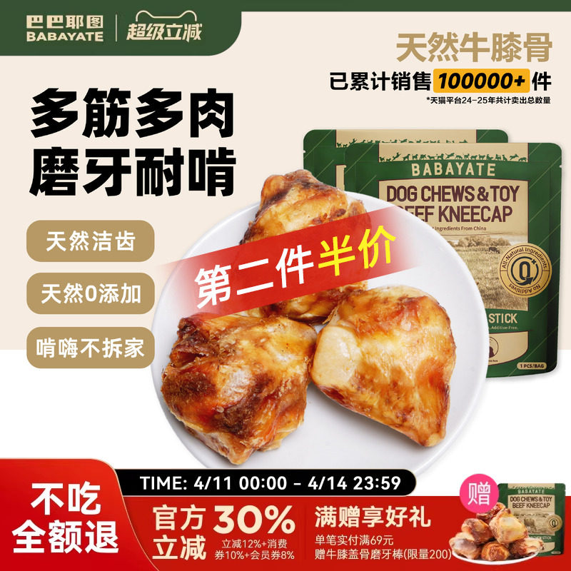巴巴耶图牛膝盖骨狗狗磨牙棒洁齿骨头小中大型犬专用宠物零食玩具