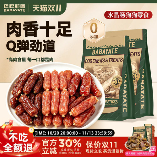 狗狗牛肉水晶香肠风干磨牙