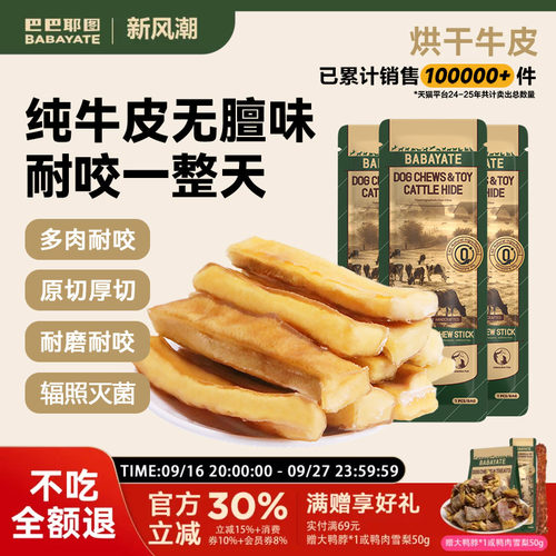 巴巴耶图牛皮磨牙棒洁齿