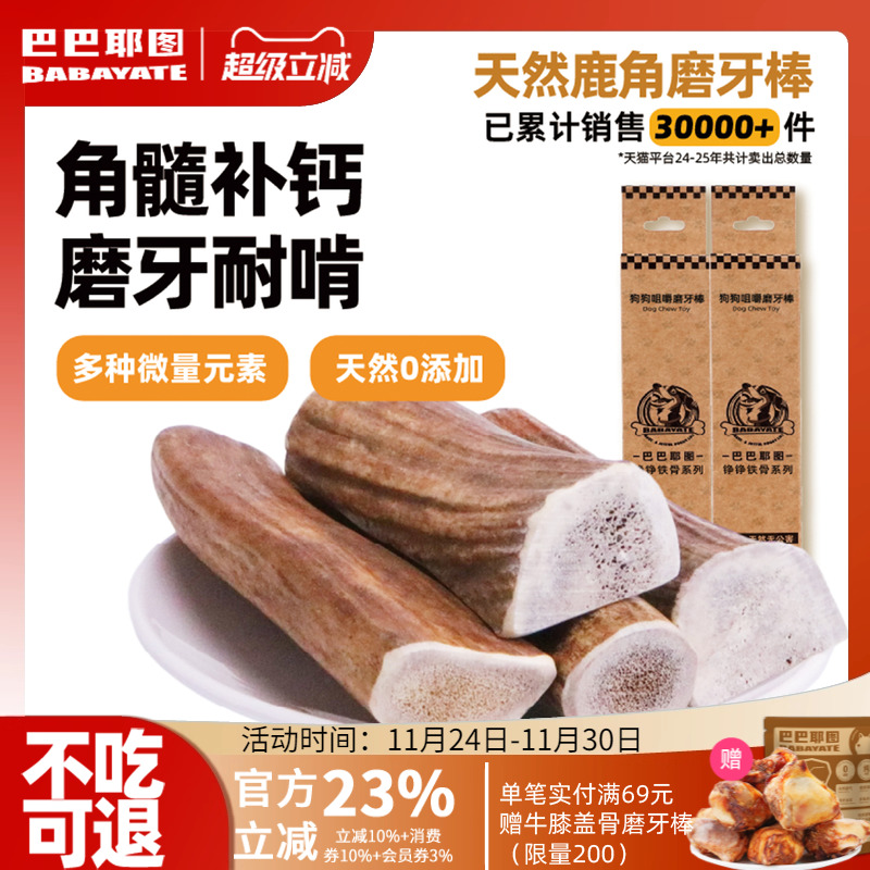 巴巴耶图鹿角狗狗磨牙耐磨耐咬