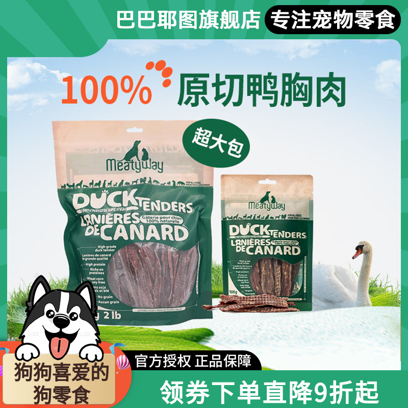 狗零食鸭肉干鸡肉干训犬