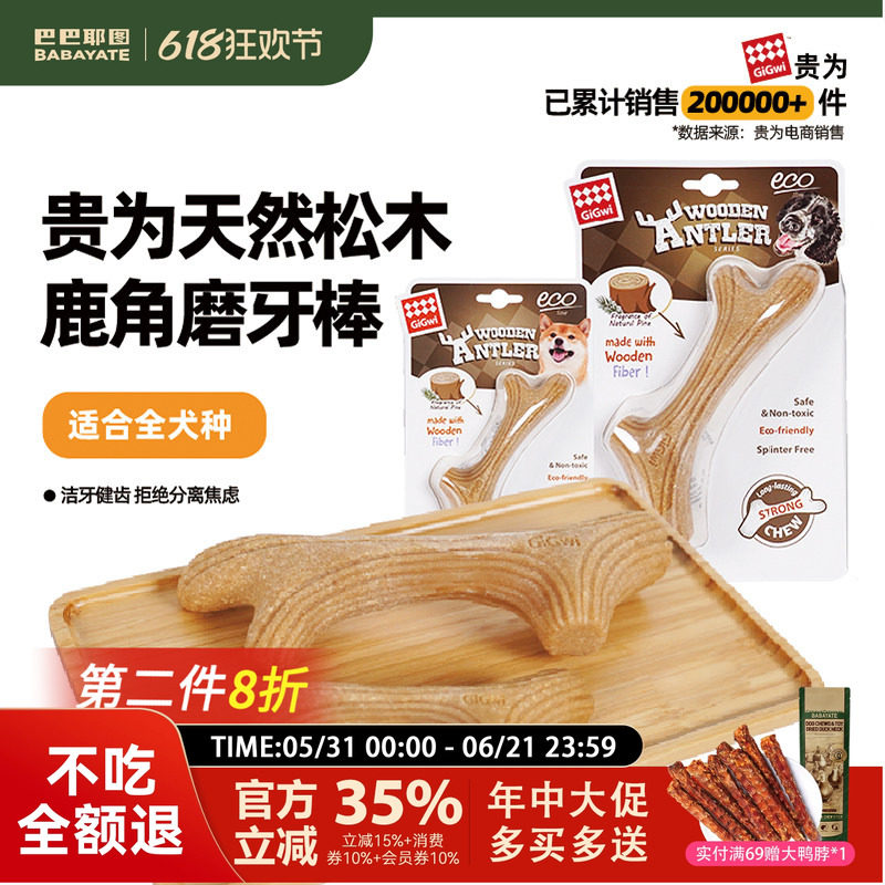 适用贵为狗狗玩具小狗磨牙棒鹿角幼犬耐咬宠物啃咬解闷神器松木棒