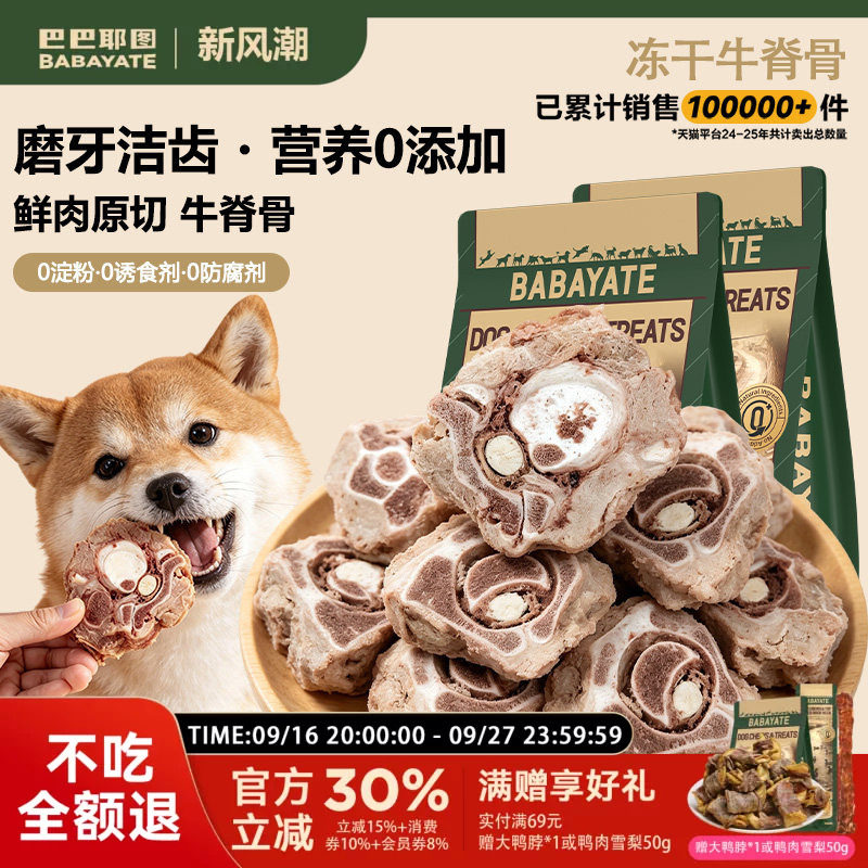 狗狗磨牙棒零食冻干牛脊骨中小型犬宠物训练奖励洁齿耐啃骨头棒骨图片