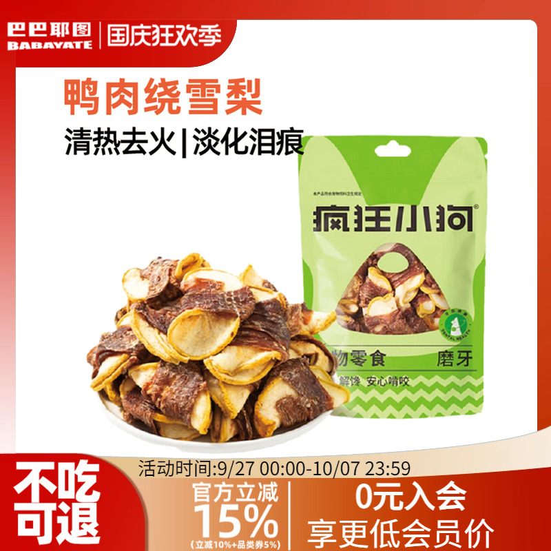 疯狂小狗狗零食鸭肉干绕雪梨洁齿