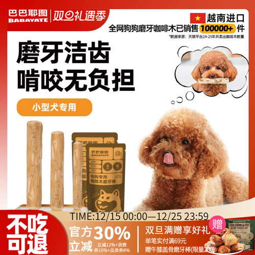 狗狗磨牙咖啡木磨牙洁齿