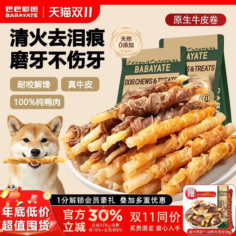 鸭肉缠牛皮狗狗磨牙棒风干牛皮卷夹心棒鸡肉干小中型幼犬宠物零食
