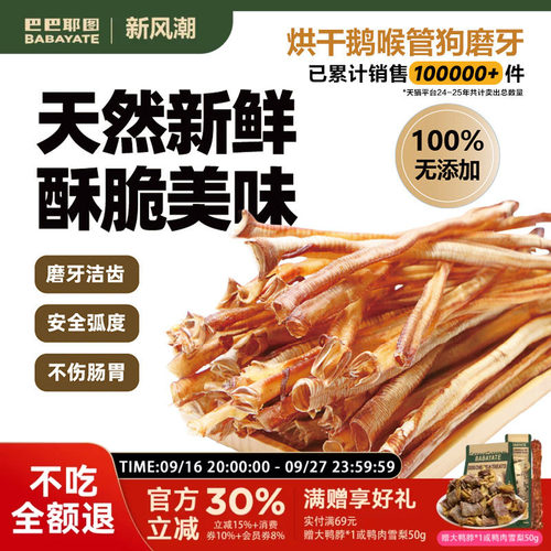 巴巴耶图烘干鹅喉管磨牙棒