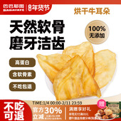 巴巴耶图狗狗零食风干牛耳磨牙棒大中小型犬适用磨牙洁齿耐磨耐咬