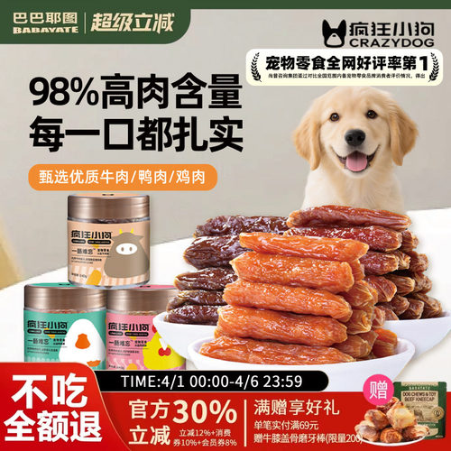 狗零食火腿肠水晶肠疯狂小狗