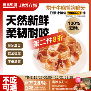 巴巴耶图牛喉管狗狗零食磨牙棒大中小型犬训练奖励洁齿棒耐咬骨头