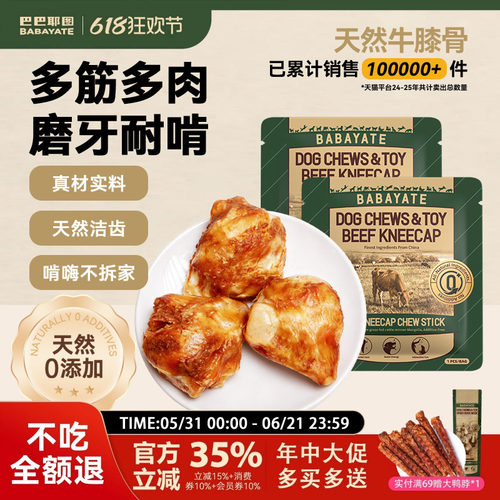 巴巴耶图牛膝盖骨狗狗磨牙棒