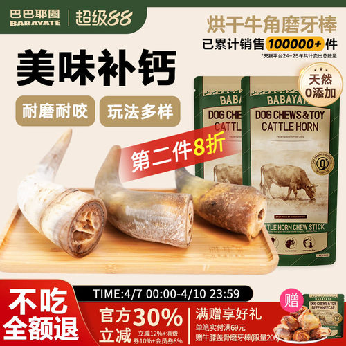 巴巴耶图牛角磨牙棒耐磨耐咬洁齿