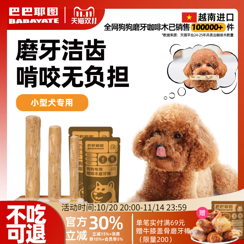 狗狗磨牙咖啡木磨牙洁齿