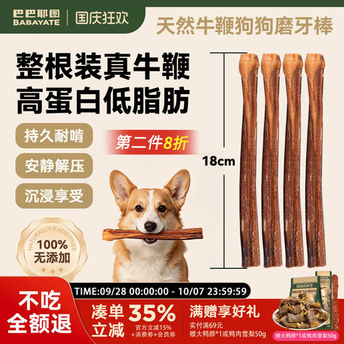牛鞭磨牙棒防拆家玩具