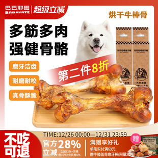 牛棒骨狗狗磨牙棒宠物零食骨头耐磨咬洁齿大中小型犬金毛训练奖励