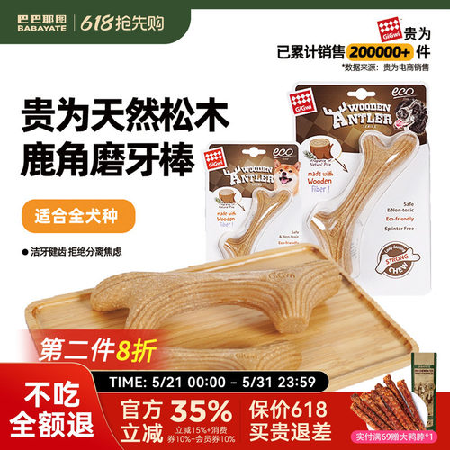 狗狗玩具磨牙棒鹿角磨牙玩具棒