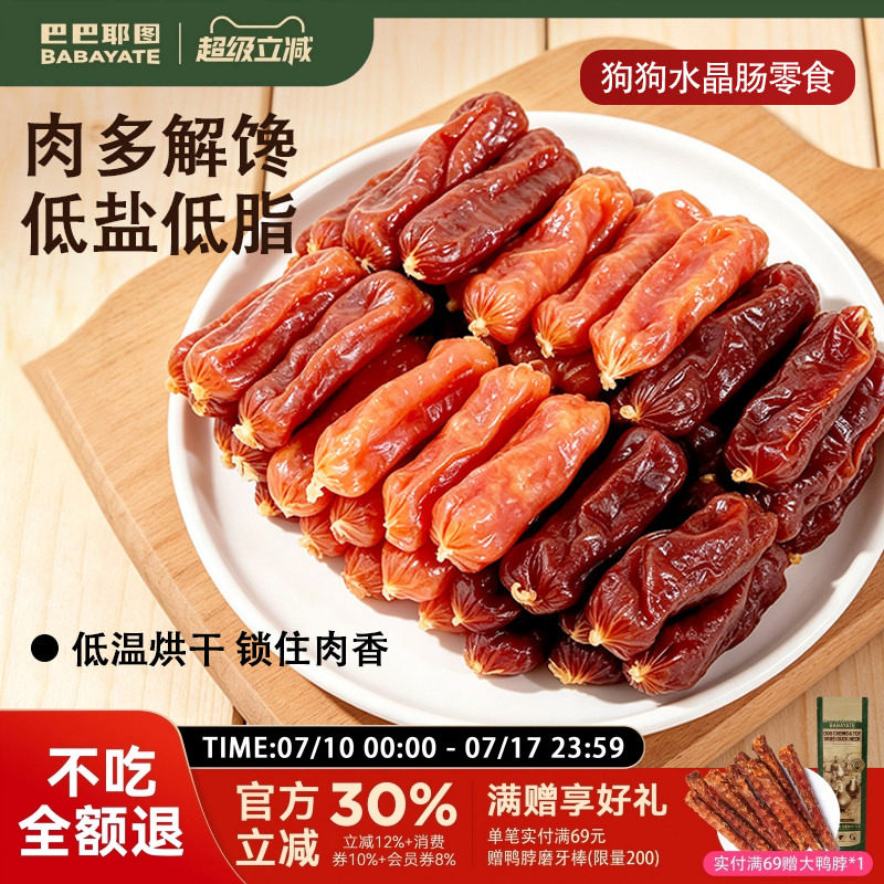 狗狗零食火腿肠水晶肠宠物牛肉香肠小中大型犬肉肠幼犬风干磨牙棒