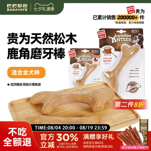 狗狗玩具磨牙棒鹿角磨牙玩具棒
