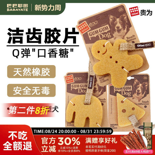 洁牙胶片橡胶玩具耐咬磨牙