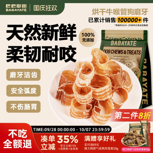 牛喉管磨牙棒洁齿训练
