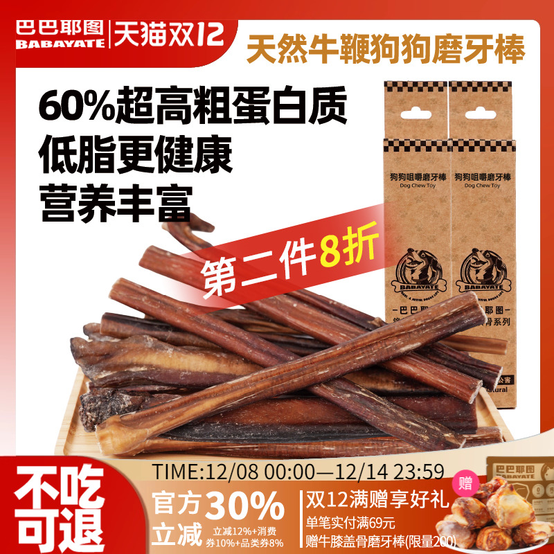 牛鞭磨牙棒防拆家玩具