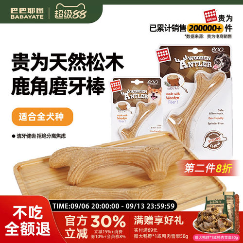 狗狗玩具磨牙棒鹿角磨牙玩具棒