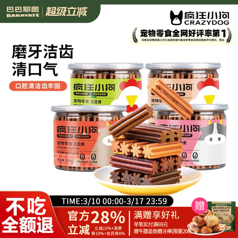 狗狗磨牙棒零食泰迪比熊金毛中小型犬幼犬专用清洁牙齿训狗宠物