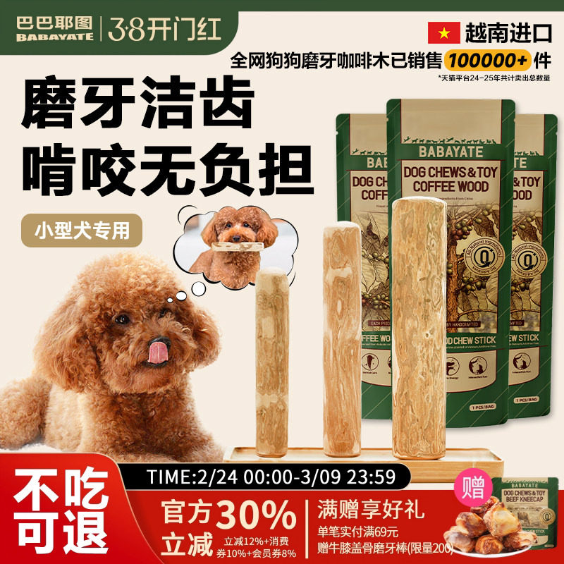 狗狗专用磨牙棒天然咖啡木幼犬小狗宠物天然洁齿棒泰迪比熊玩具