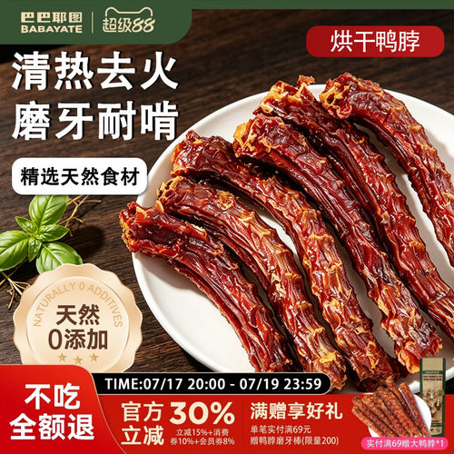狗狗零食鸭脖磨牙棒狗狗磨牙棒