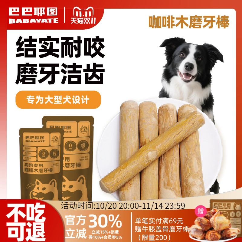 咖啡木磨牙棒磨牙耐咬洁齿棒