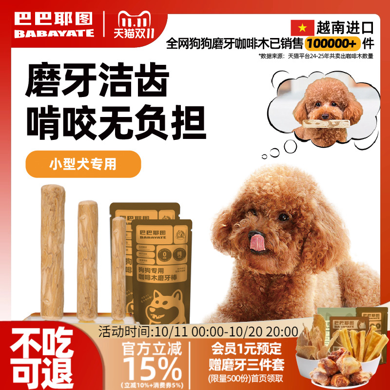 狗狗磨牙咖啡木磨牙洁齿