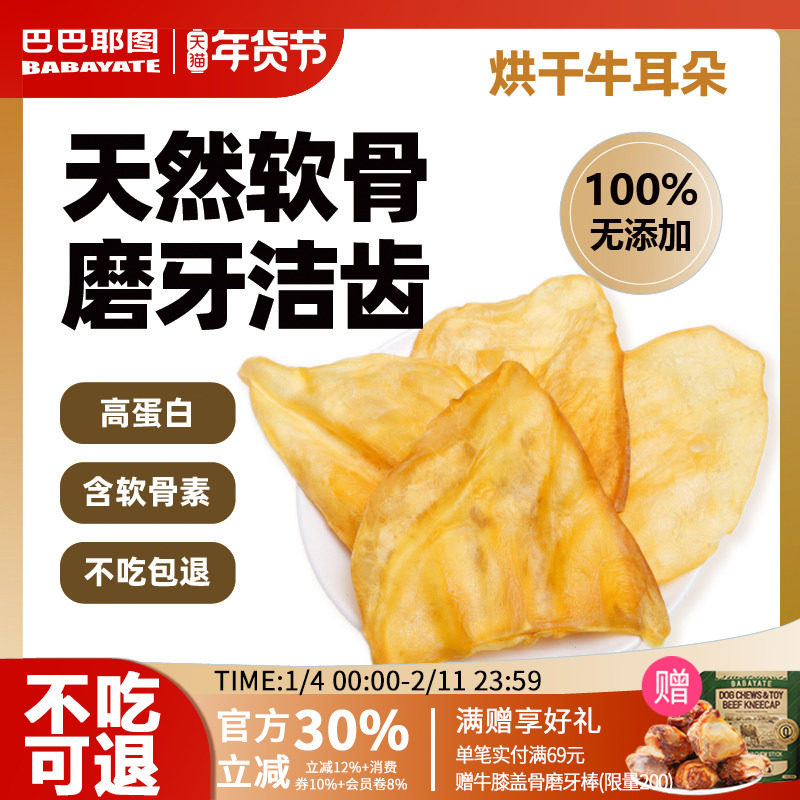 巴巴耶图狗狗零食风干牛耳磨牙棒大中小型犬适用磨牙洁齿耐磨耐咬,宠物/宠物食品及用品,狗风干零食/肉干/肉条,淘宝优惠券,粉丝福利购,淘宝优惠卷