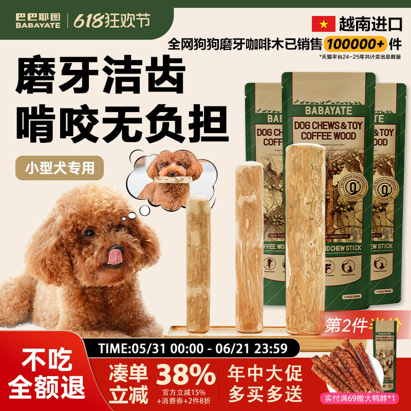 狗狗专用磨牙棒天然咖啡木大中小型幼犬宠物天然零食洁齿棒玩具