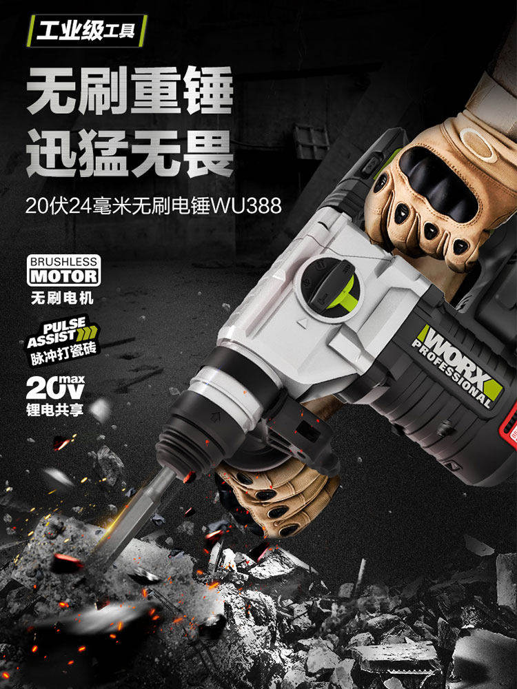 威克士WU388锂电无刷电锤工业级电动工具冲击钻大功率充电式电锤