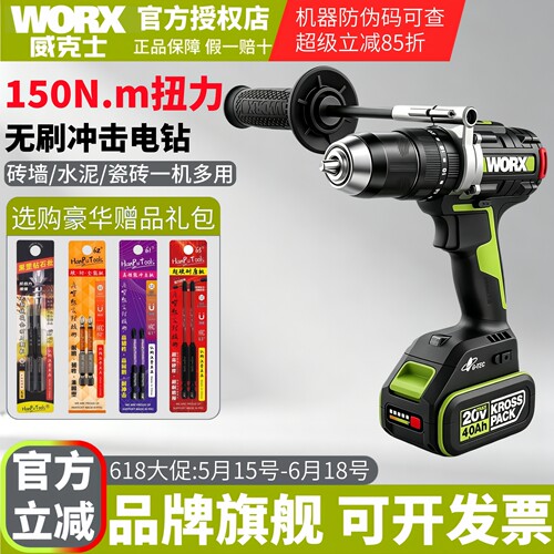 威克士WU377大扭力150牛米电钻