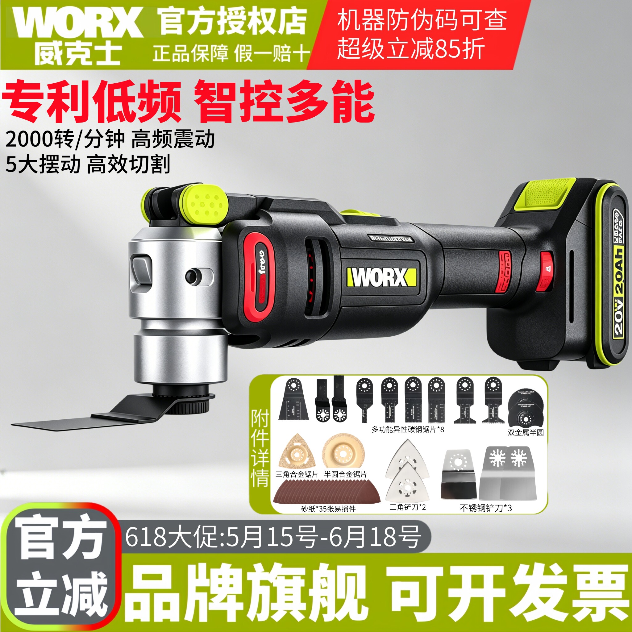 威克士WU698无刷锂电万用宝20V多功能修边机打磨工具切割开槽电铲
